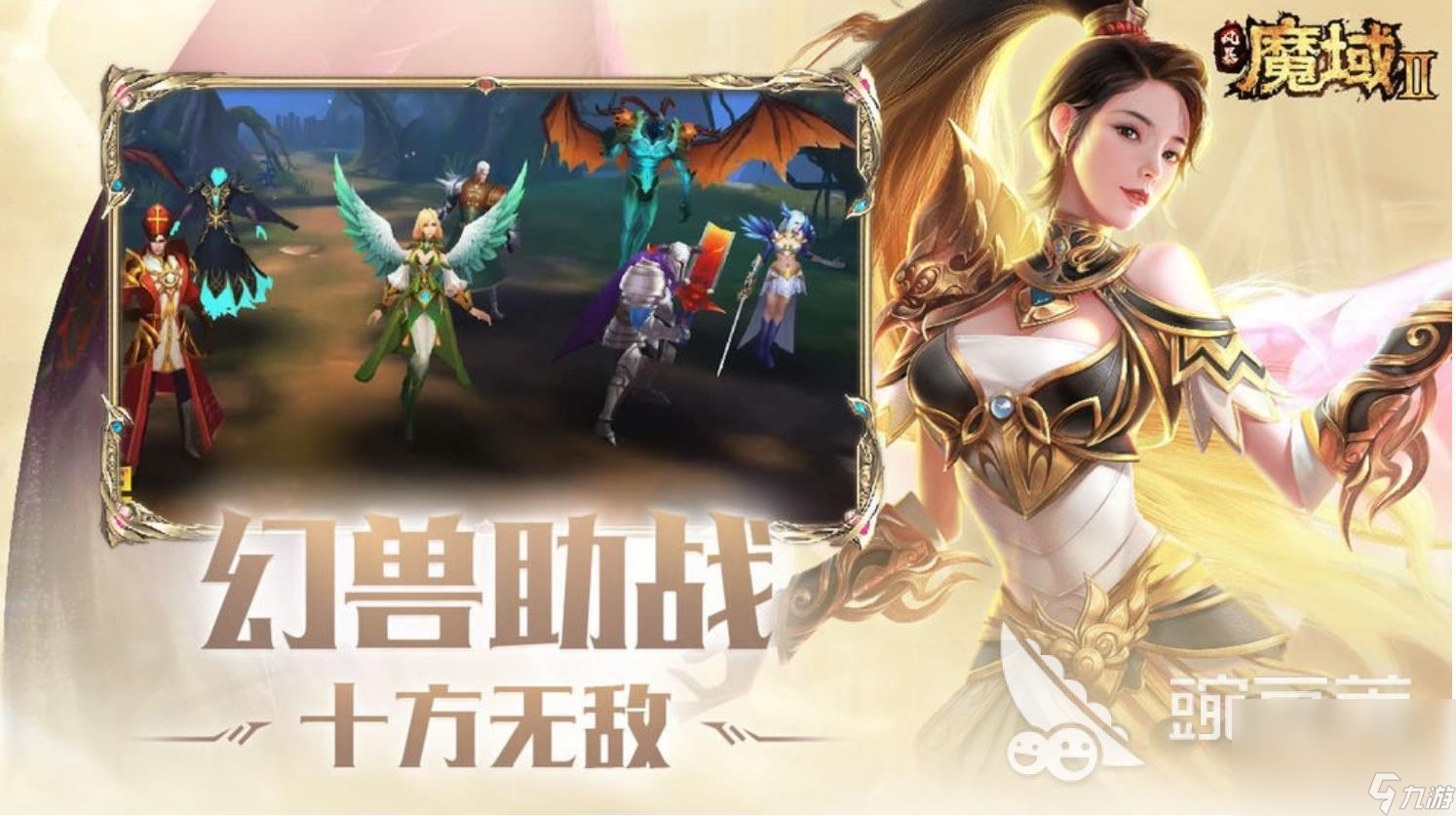 魔域手游2在哪里下载教程 2023魔域手游2下载地址