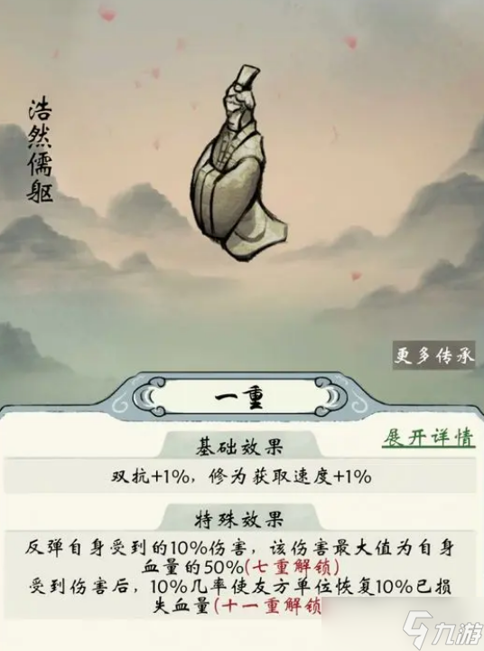修真江湖2浩然儒軀有什么用 浩然儒軀效果介紹