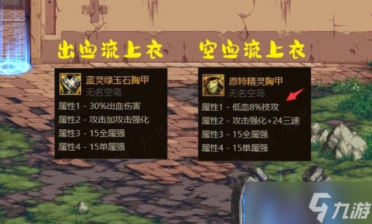 dnf空血流装备有哪些