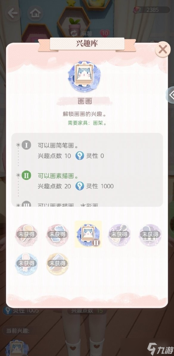 《箱庭小偶》画架在哪 画架怎么获得