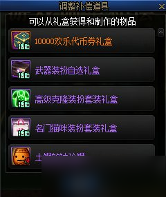 DNF大和谐补偿内容分享