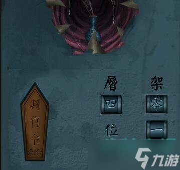 《引魂铃》第六章通关攻略