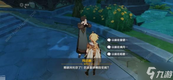 原神一千零一杯咖啡任务怎么做 一千零一杯咖啡任务完成攻略