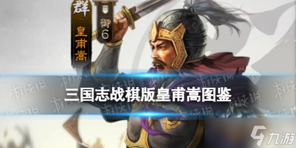 三国志战棋版皇甫嵩搭配 三国志战棋版皇甫嵩顺属性战法阵容推荐