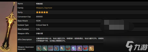 《原神》苇海信标武器怎么样