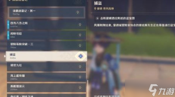 原神捕盗任务攻略 捕盗任务图文通关流程
