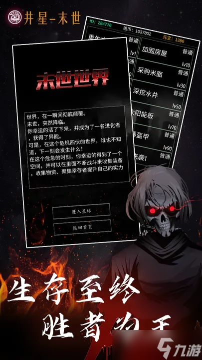 星座大冒险末世世界S级技能获得攻略