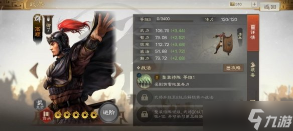 三国志战棋版高顺怎么样 三国志战棋版高顺属性战法阵容搭配推荐