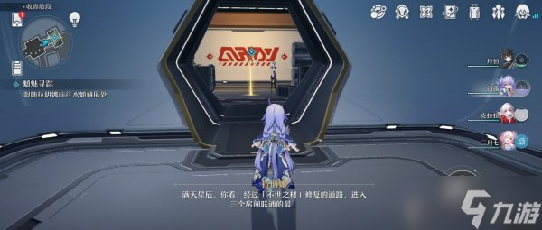 《崩坏星穹铁道》魈魅寻踪怎么过 魈魅寻踪流程攻略