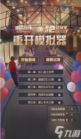 明日之后专职卡获得方式
