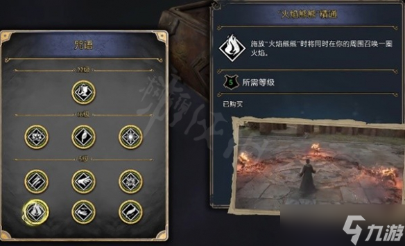 《霍格沃茨之遗》咒语天赋怎么加？咒语天赋加点推荐