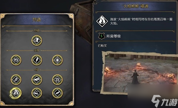 霍格沃茨之遗咒语天赋怎么加点 咒语天赋加点推荐
