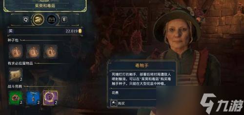 霍格沃茨之遗茱萸和毒菇怎么获取