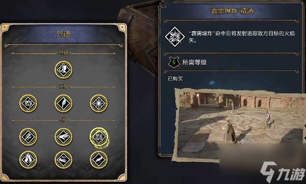 霍格沃茨之遗咒语天赋怎么加点 咒语天赋加点推荐