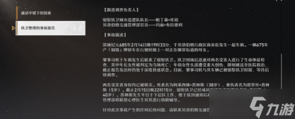 《崩坏星穹铁道》裂界来电在哪找