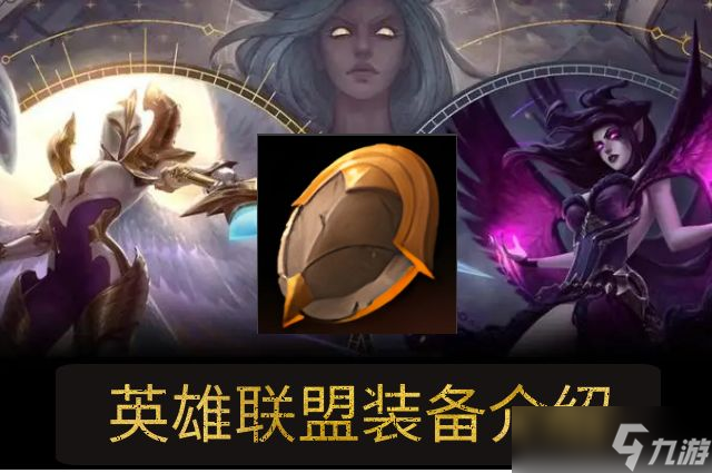 lol圣物之盾属性介绍