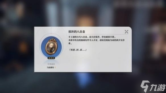 《崩坏星穹铁道》虚弱的女声隐藏任务 铆钉镇虚弱的女声流程攻略