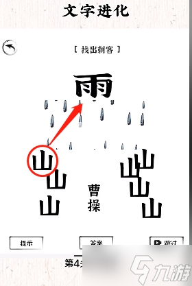 文字進(jìn)化第四關(guān)通關(guān)攻略