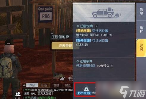 《黎明觉醒》怎么搬家