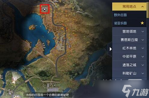 《黎明覺醒》怎么搬家攻略