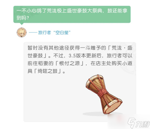 《原神》3.5风花节乐器获得方法介绍