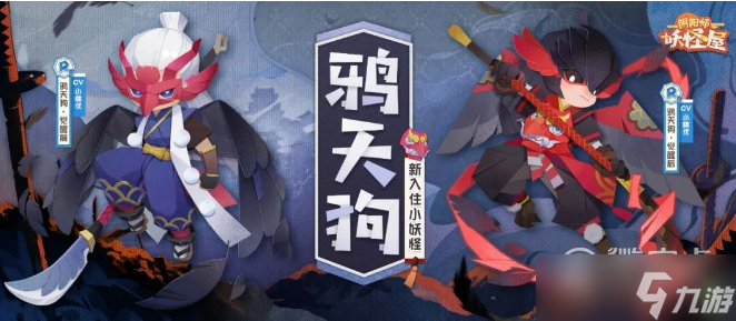 阴阳师妖怪屋鸦天狗获得攻略