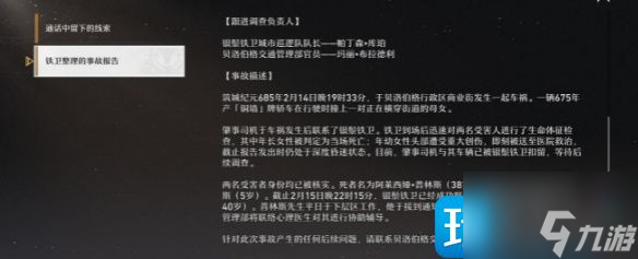 崩坏星穹铁道裂界来电怎么找