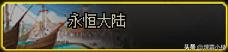 地下城與勇士寵物收集攻略