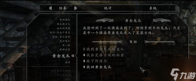 上古卷轴5黄金龙爪在哪
