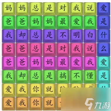 汉字找茬王爱是什么怎么过关 爱是什么完成歌曲通关攻略