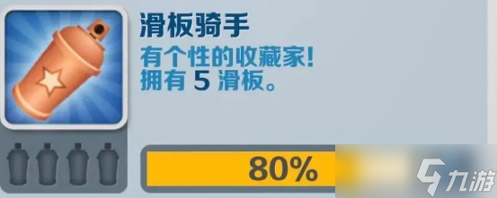 《地铁跑酷》滑板骑手成就获得攻略