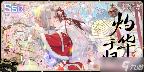 《未定事件簿》「飞雪落红尘」活动女神之影复刻 山河千里雪红尘一粟间