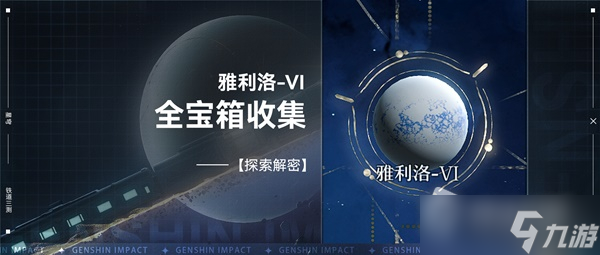 《崩坏星穹铁道》雅利洛-Ⅵ宝箱全收集攻略