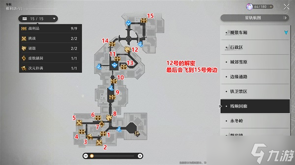 崩壞星穹鐵道雅利洛vi寶箱全收集方法