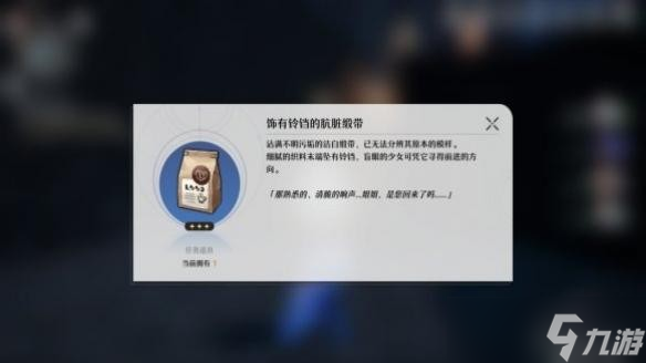 《崩坏星穹铁道》虚弱的女声隐藏任务 铆钉镇虚弱的女声流程攻略