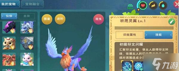 创造与魔法祈愿灵翼合成表