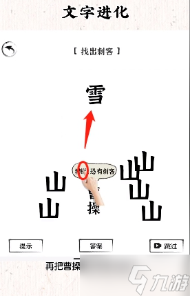 文字进化第四关通关攻略