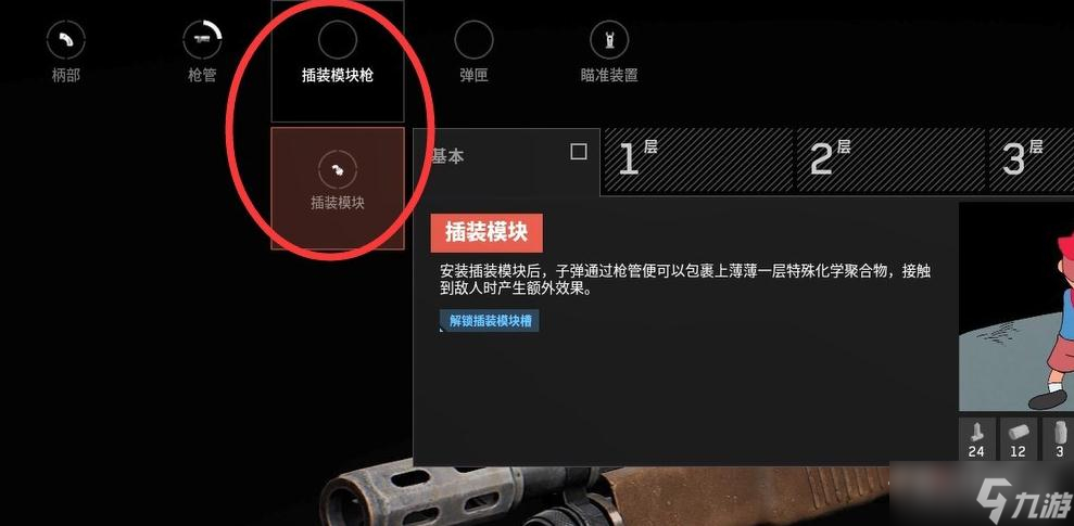 《原子之心》武器安裝模塊方法