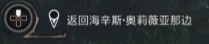 《霍格沃茨之遗》追拿塞尔温支线图文攻略