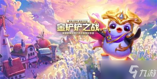 金铲铲之战段位等级表