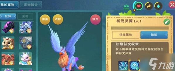 创造与魔法祈愿灵翼合成表