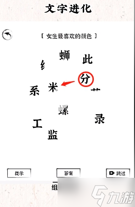 文字進(jìn)化第五關(guān)通關(guān)攻略