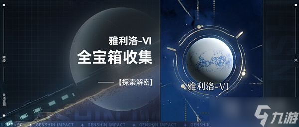 崩壞星穹鐵道雅利洛vi寶箱全收集方法