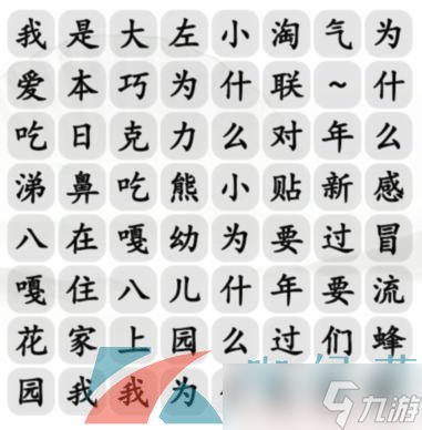 《漢字找茬王》八嘎小淘氣通關(guān)攻略