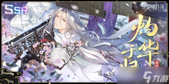 《未定事件簿》「飞雪落红尘」活动女神之影复刻 山河千里雪红尘一粟间