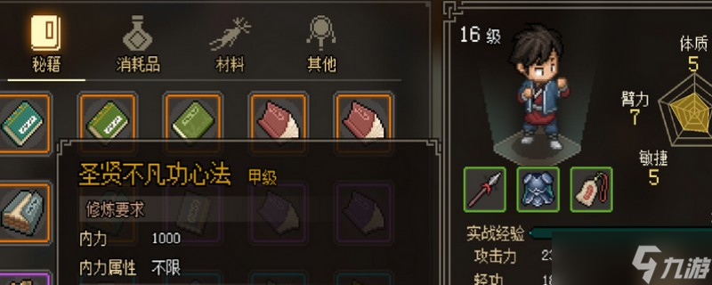 大侠立志传伤害跟什么有关
