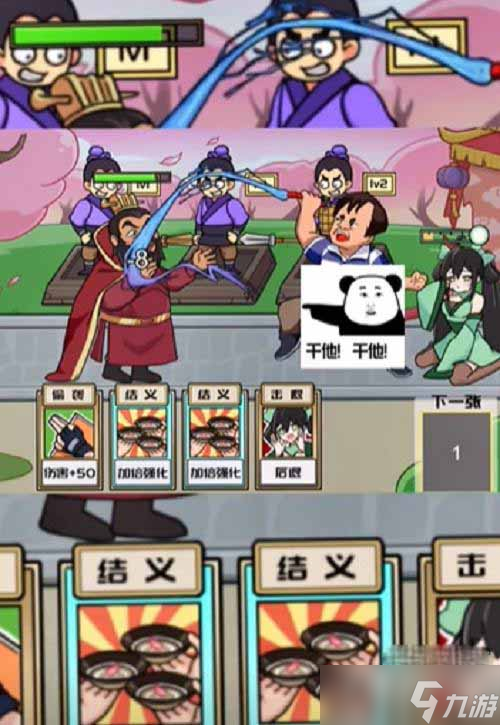 《脑洞群英传》营救孙尚香攻略