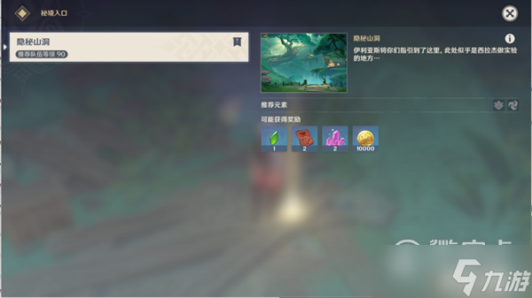 原神傲慢偏见进入实验基地宝箱在哪