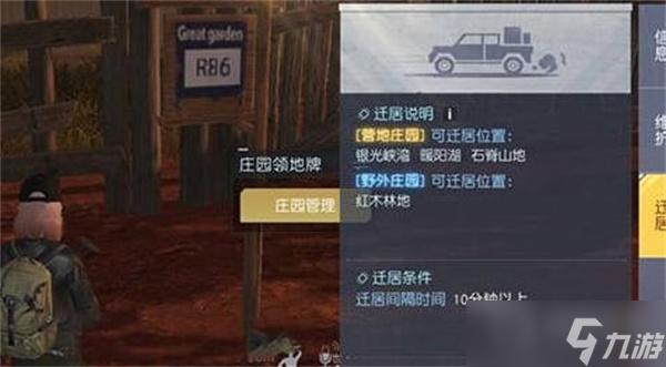 《黎明觉醒生机》搬家方法