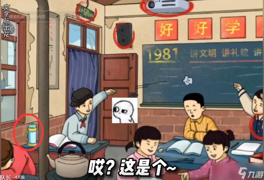 《文字玩出花》怀旧岁月8通关攻略